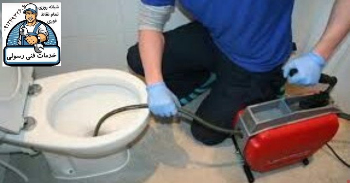 بازکردن لوله ی توالت فرنگی در ولنجک